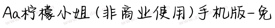 Aa柠檬小姐 (非商业使用)手机版字体转换